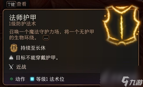 《博德之门3》实用一环法术推荐与效果一览