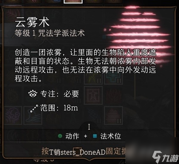 《博德之门3》实用一环法术推荐与效果一览