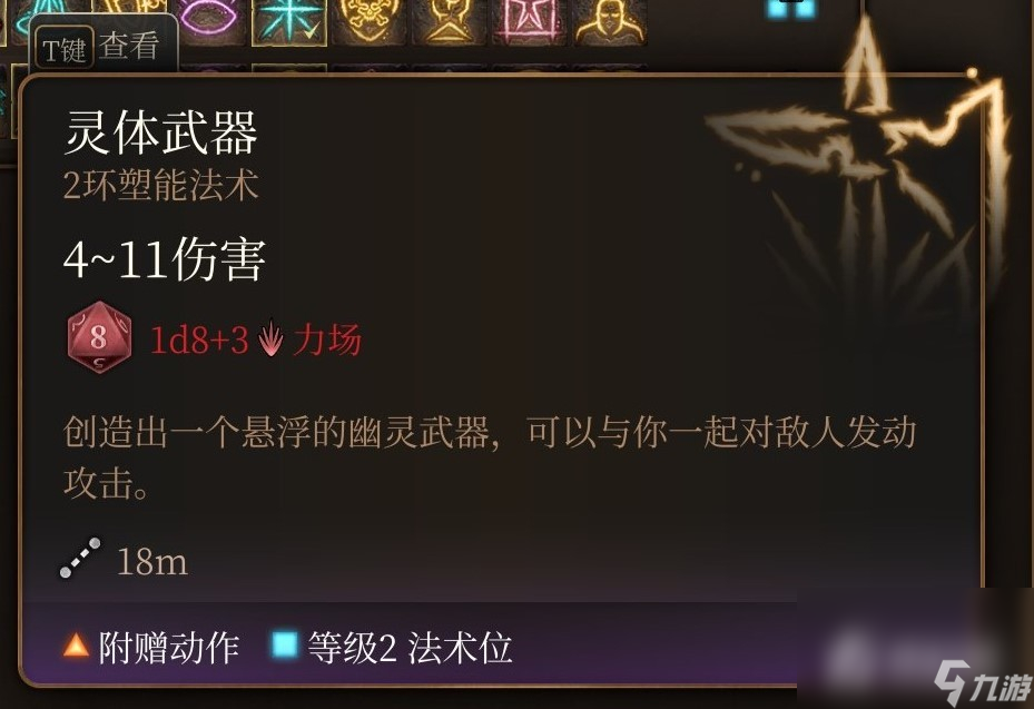《博德之门3》法师二环法术推荐