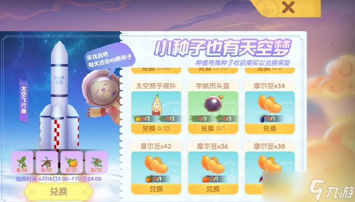 摩尔庄园宇航员头盔说明 获取途径讲解