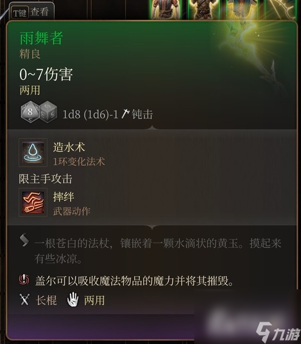 《博德之门3》第一章稀有装备收集攻略