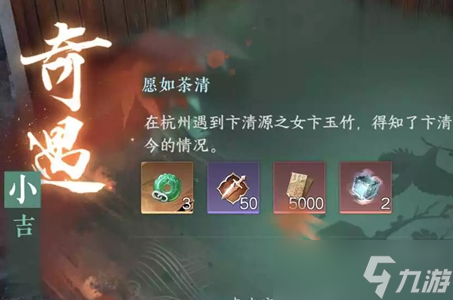 逆水寒手游愿如茶清任务攻略