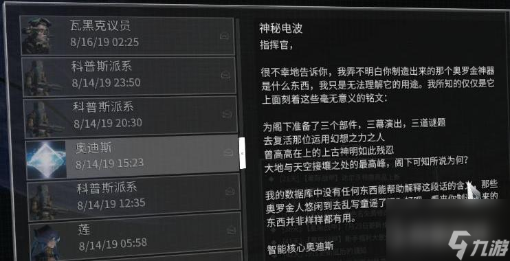 星际战甲怎么解开收件箱中的谜语？ （星际战甲神秘电波谜语）