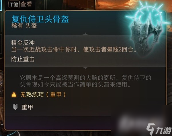 《博德之门3》第一章稀有装备收集攻略
