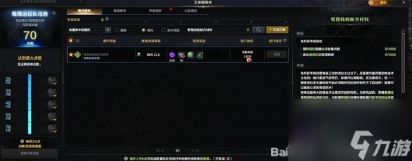 《命運(yùn)方舟》抓住內(nèi)心的幽靈任務(wù)攻略