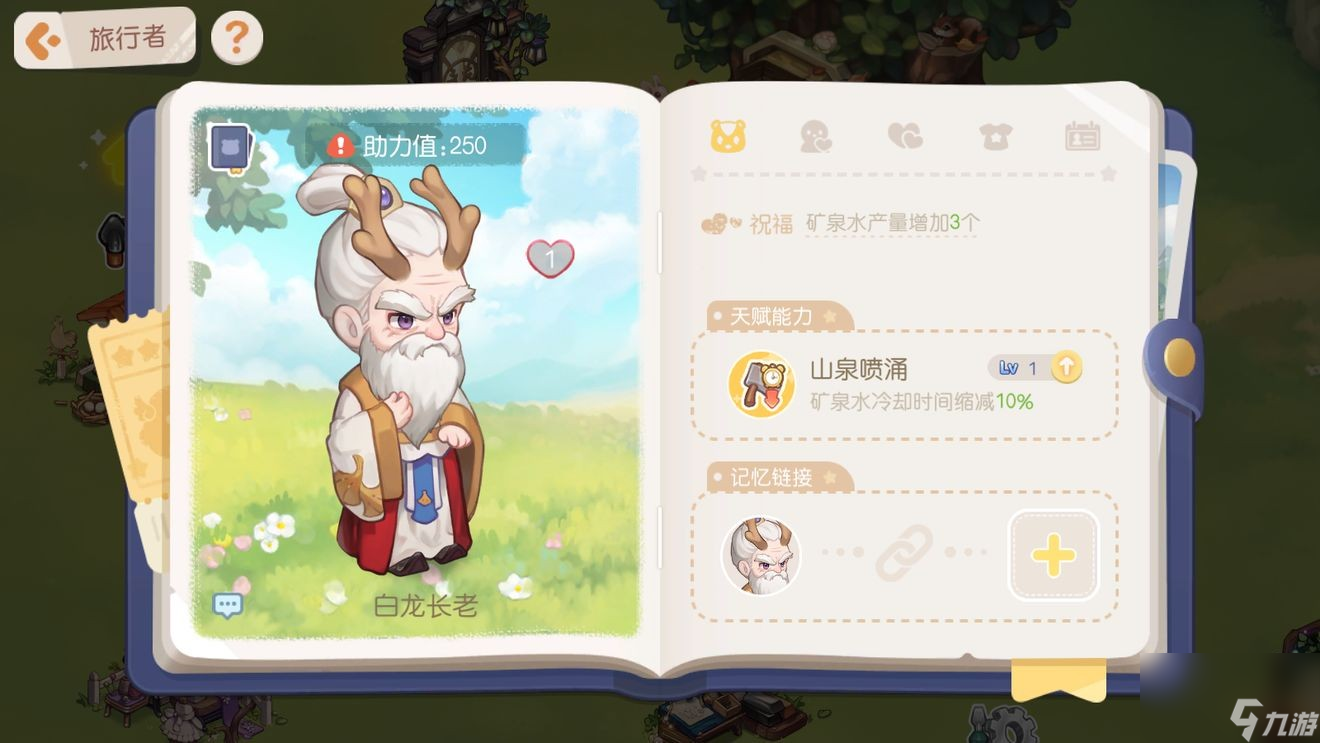 奥比岛：梦想国度白龙长老全部信息图鉴