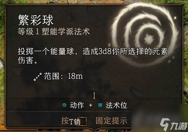 《博德之门3》实用一环法术推荐与效果一览