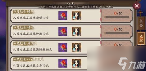 阴阳师八百战胜源博雅做任务攻略