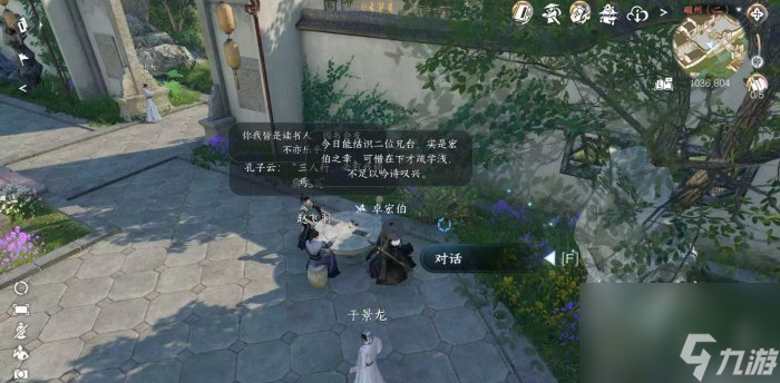 《逆水寒手游》三人行必有我师怎么做 人间任务三人行必有我师任务攻略