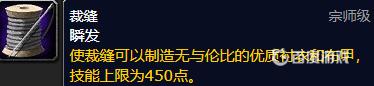 wow 裁缝1-450最省材料方法怎么冲？ （魔兽世界霜纹包）