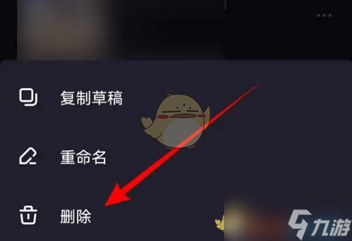 度加剪辑怎么删除草稿-删除草稿方法