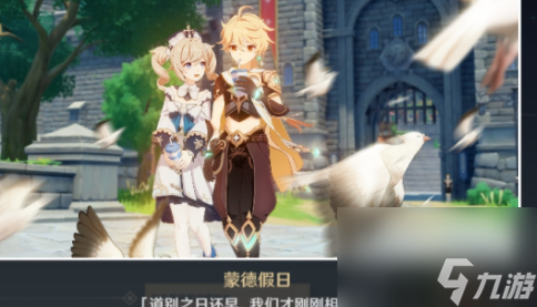 原神芭芭拉邀约任务是什么