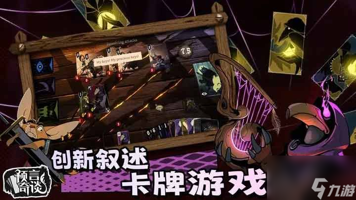 预言奇谈完美结局攻略 预言奇谈手机版有几个结局[多图]