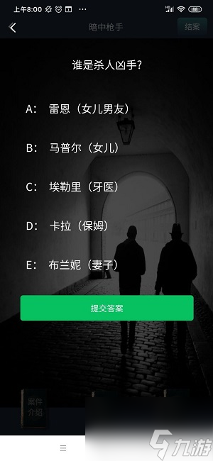 犯罪大师暗中枪手凶手是谁？