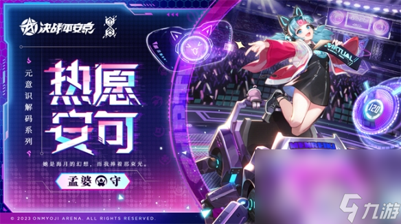 《决战平安京》孟婆热愿安可皮肤获得方法