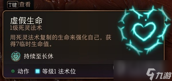 博德之门3实用一环法术推荐和效果介绍