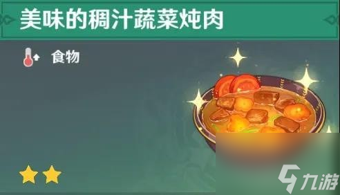 原神冷鲜肉怎么获得