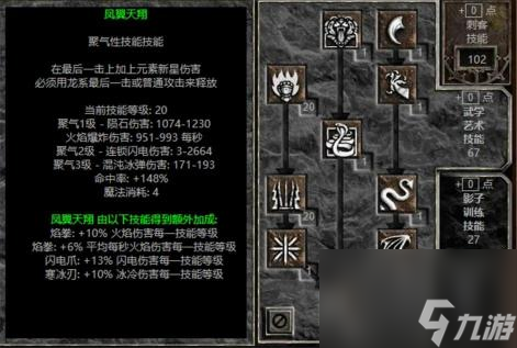 暗黑2武學刺客怎么玩？