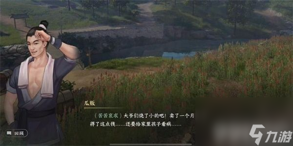 《逆水寒手游》别有滋味游历任务如何完成 别有滋味游历任务玩法分享