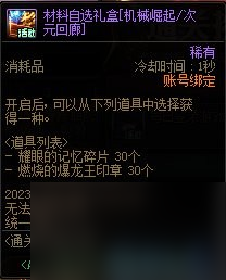 《dnf》周年庆2023奖励汇总