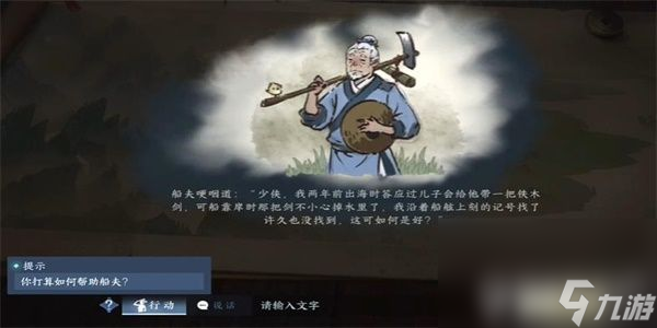 《逆水寒手游》风云再起二游历任务如何完成 风云再起二游历任务做法指南