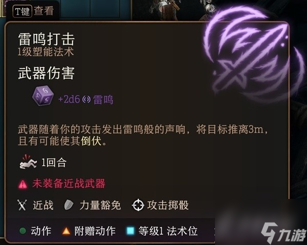 《博德之门3》实用一环法术推荐与效果一览