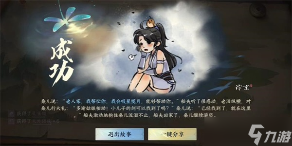 逆水寒手游刻舟求剑游历图文攻略 刻舟求剑游历任务怎么过[多图]