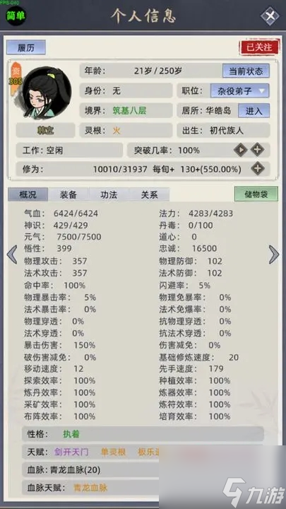 修仙家族模拟器开局血脉怎么选择 修仙家族模拟器开局血脉选择攻略