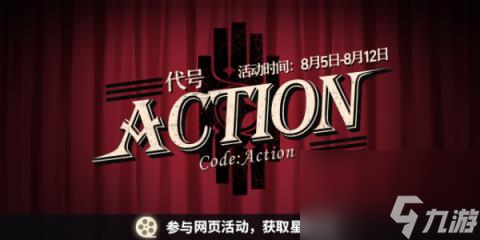 崩坏星穹铁道代号ACTION剧目一-代号ACTION剧目一我即是我