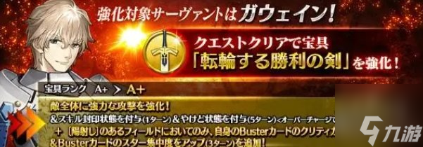 fgo日服八周年高文强化了什么技能 高文技能强化效果