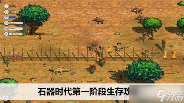 希望之村2来生石器时代第一阶段生存攻略