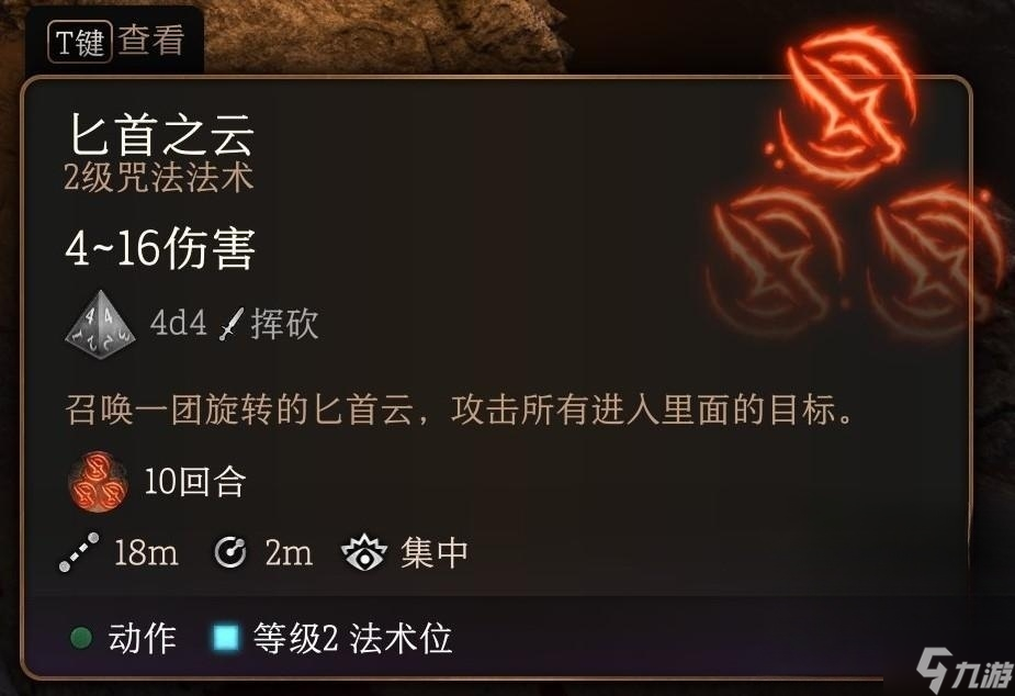 《博德之门3》2环法术推荐
