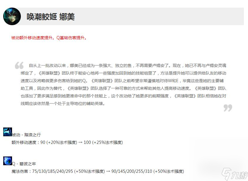 《英雄联盟》13.15版本正式服娜美加强介绍