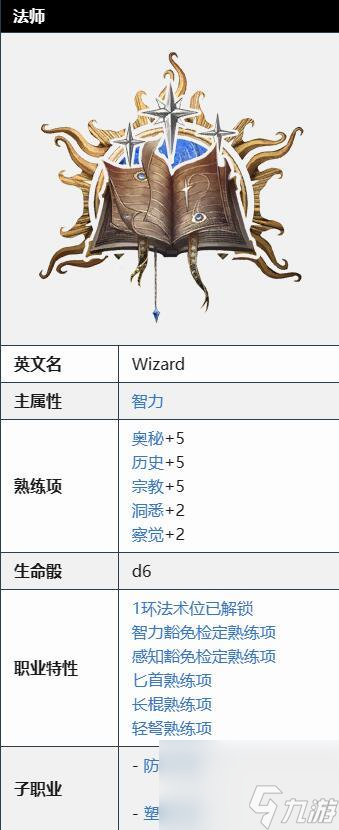 法师技能搭配玩法介绍_博德之门3法师攻略