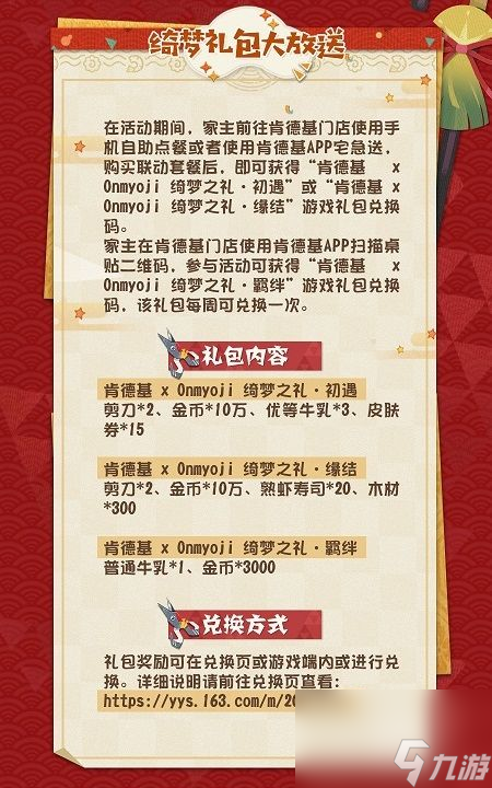阴阳师妖怪屋KFC兑换码大全
