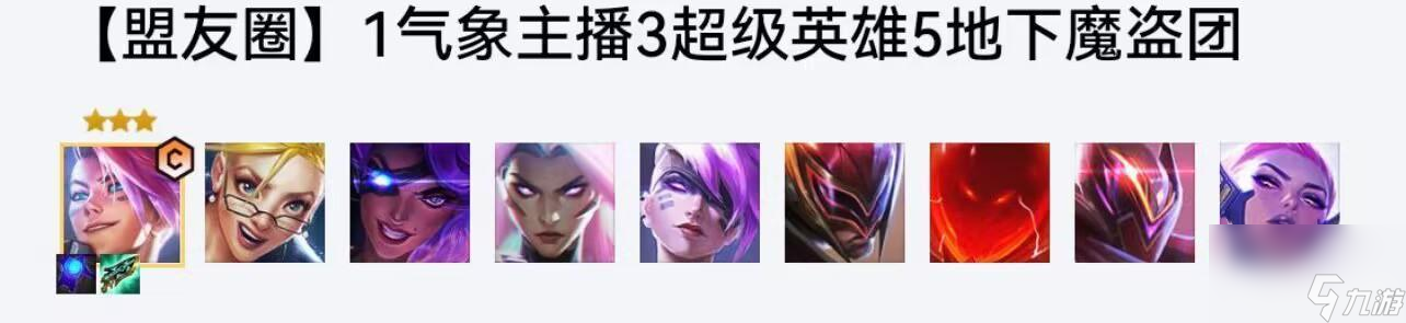 云顶之弈s8地下魔盗团怎么运营？