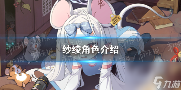 《蔚蓝档案》纱绫角色详解