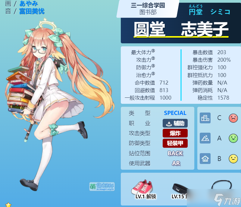 蔚蓝档案圆堂志美子技能图鉴介绍