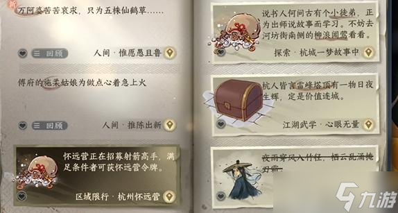 逆水寒手游惟愿愚且鲁任务怎么做
