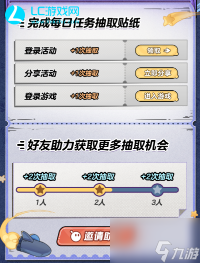 蛋仔派对奥特蛋仔贴纸收集大作战活动攻略