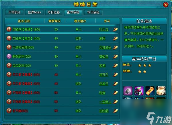 倾世情缘副本怎么打 倾世情缘副本打法攻略