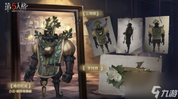 第五人格18赛季时装有什么第五人格18赛季时装介绍
