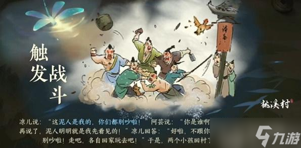 逆水寒手游劝架游历任务怎么做