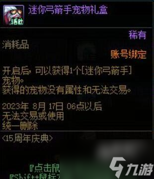 dnf周年庆2023奖励爆料
