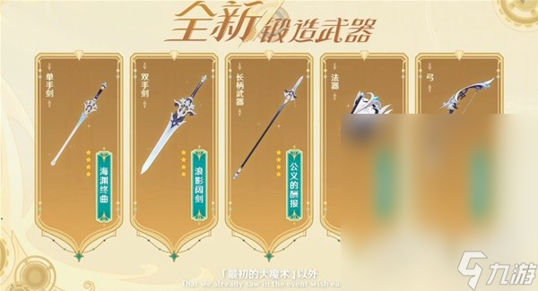原神4.0枫丹前瞻节目内容详情