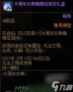 dnf周年庆2023奖励爆料