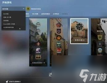 csgo躲猫猫模式怎么进 2023最新躲猫猫模式进入方法