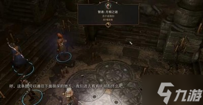 《博德之门3》星月转盘解谜方法分享