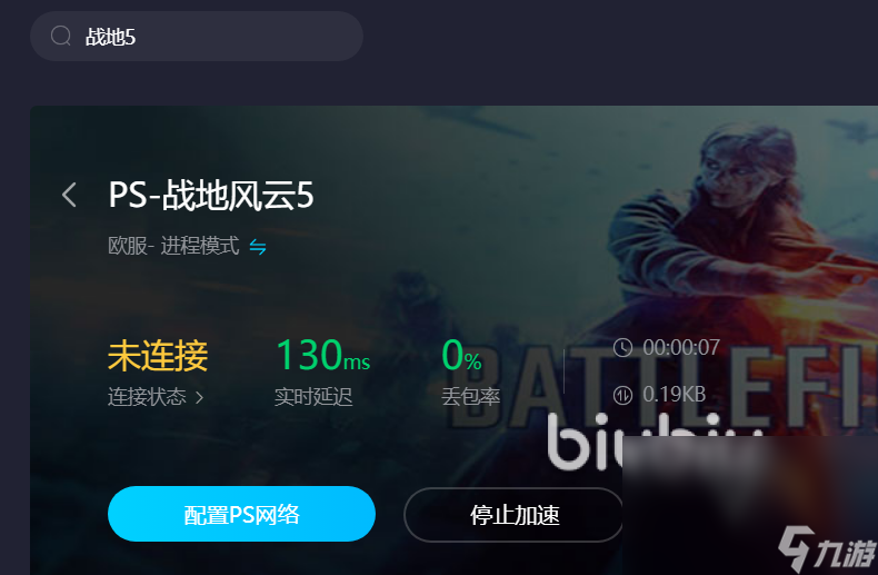 可以用什么加速戰(zhàn)地5 戰(zhàn)地5可以使用什么加速器