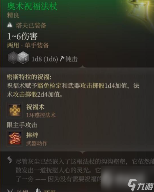 《博德之门3》奥术祝福法杖获取方法